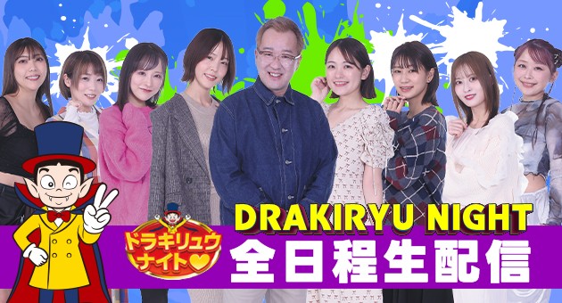 ドラキリュウナイト