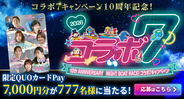 コラボ7特設サイト