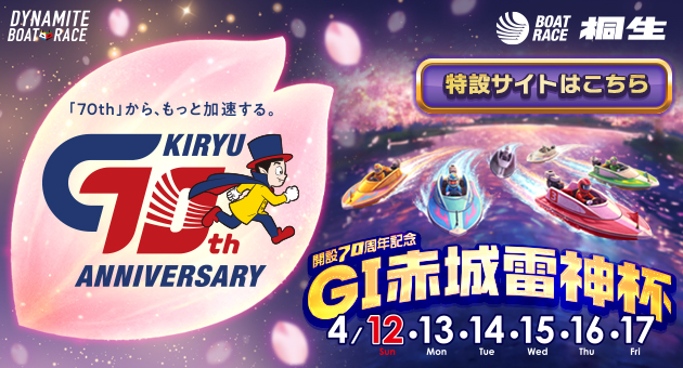 G1赤城雷神杯特設サイト