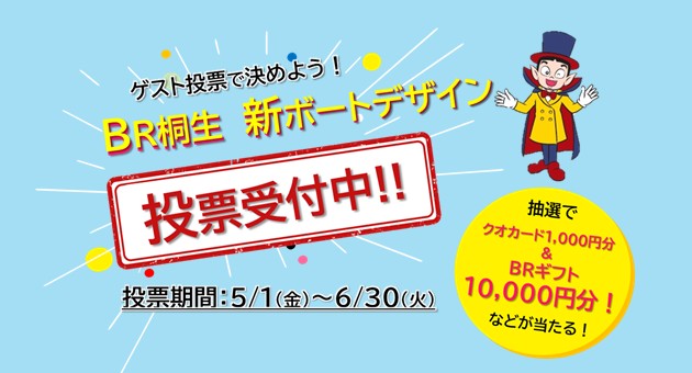 ボートデザイン投票