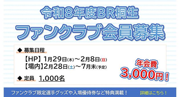 R8年度ファンクラブ