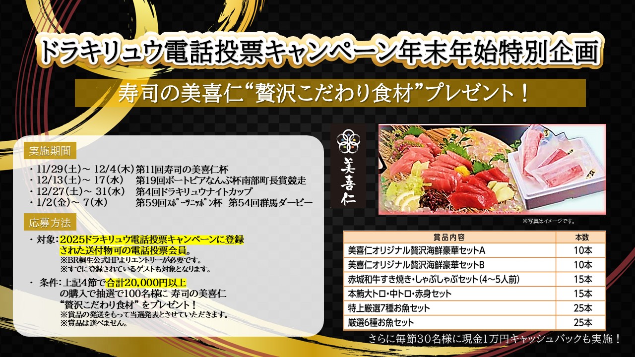 年末年始特別企画